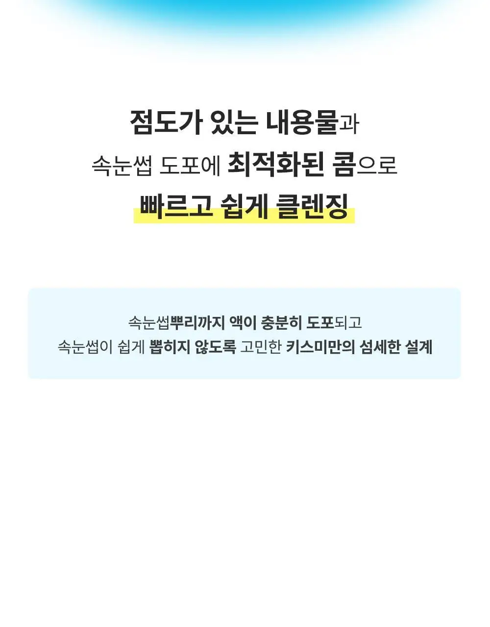 [꼼꼼/1+1] 키스미 히로인메이크 스피디 마스카라 리무버 1+1 한정기획 상세페이지 17